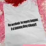 Marškinėliai: Kas nerizikuoja tas negeria šampano marškinėliai! O aš  kiekvieną dieną riziuoju!